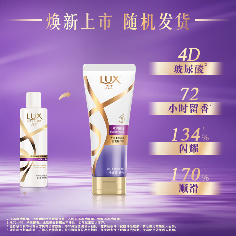 力士(LUX)玻尿酸护发素润发精华素 抚平毛躁持久留香 水润丝滑200ml