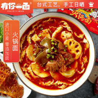 有你一面香辣牛肉火锅面360g*2盒网红方便速食火锅面条 刀削面非油炸宽刀削面捞面带调料