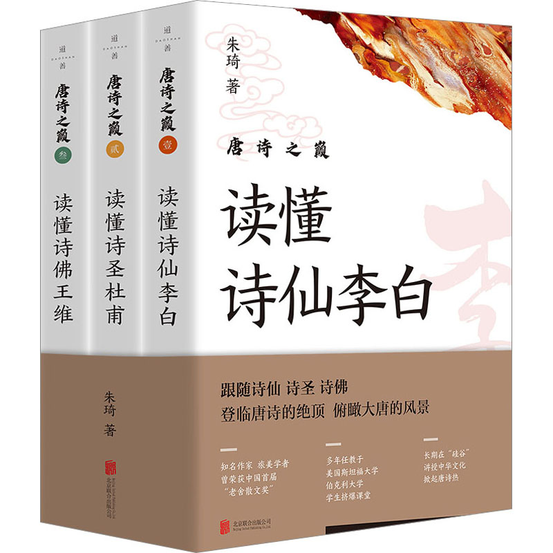 唐诗之巅