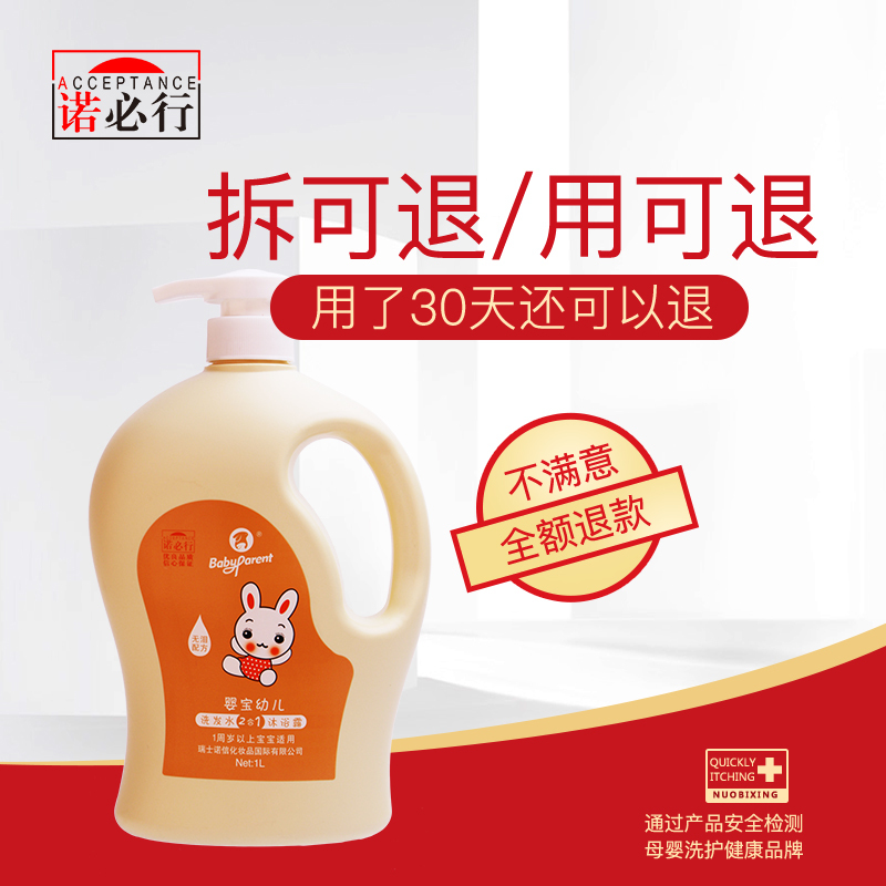 官方正品诺必行婴儿洗发沐浴二合一1L(1周岁以上)宝宝儿童洗发水沐浴露无泪 包邮