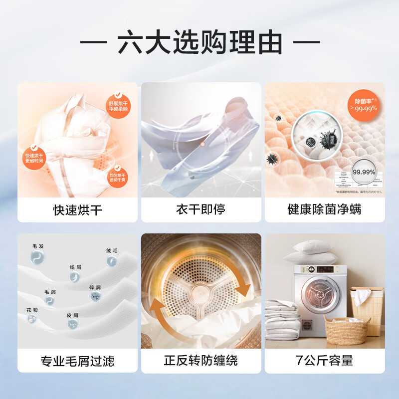 海尔(Haier)烘干机家用 7公斤直排小型干衣机 除菌除螨除潮 速烘节能 衣干即停 防皱 EGDZE7F