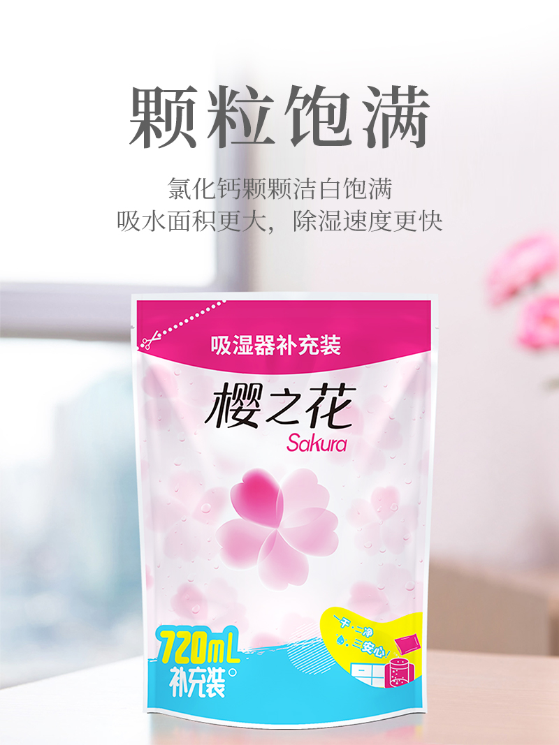 樱之花吸湿器除湿盒补充装干燥剂380g*4袋室内衣橱柜防霉除湿剂高清大图