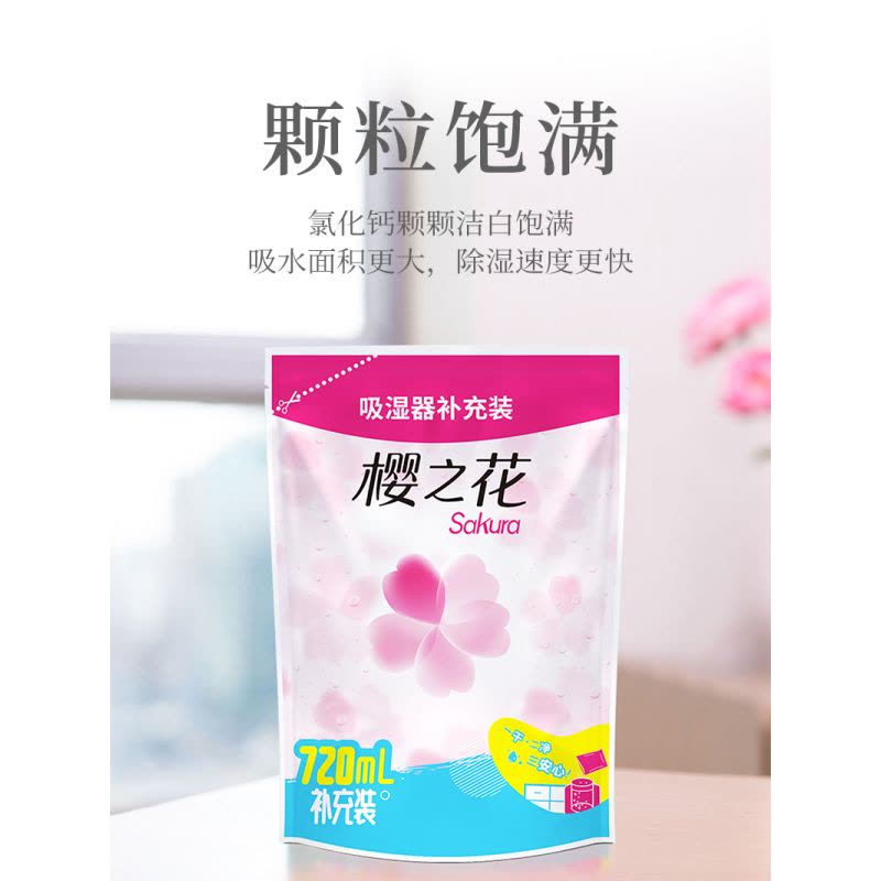 樱之花吸湿器除湿盒补充装干燥剂380g*4袋室内衣橱柜防霉除湿剂图片