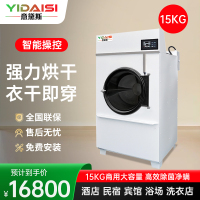 意黛斯（YIDAISI）酒店宾馆大型烘干机15公斤全烘干机自动大型商用工业烘干设备 YDS-HG30B