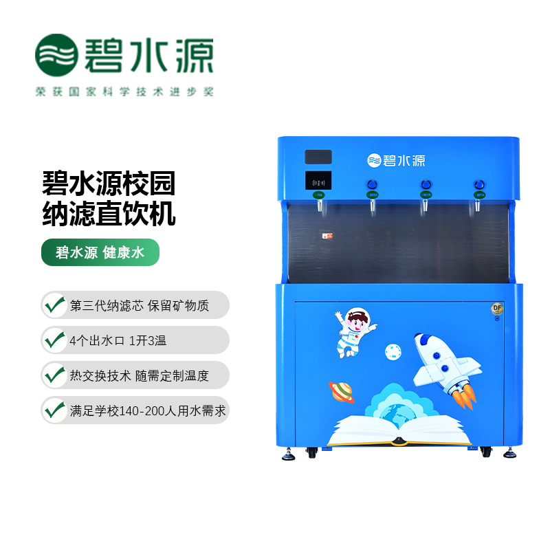 碧水源(Originwater) 校园净水器 D994M