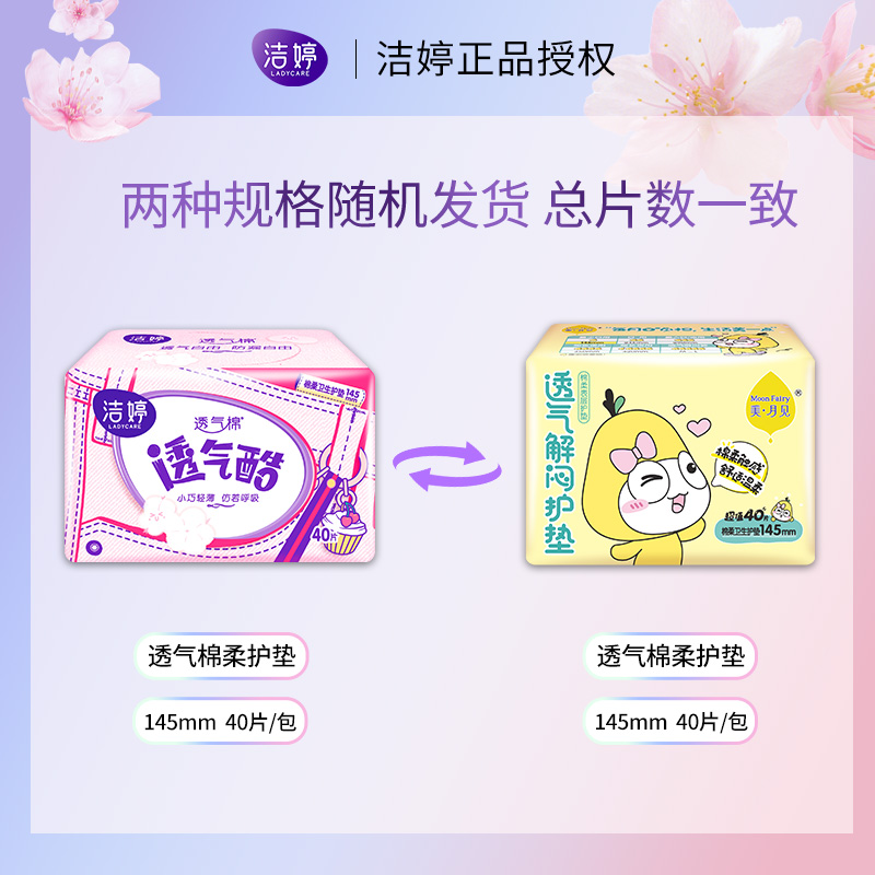 洁婷卫生巾护垫纤巧护垫量少时用大姨妈巾 145mm*240片高清大图