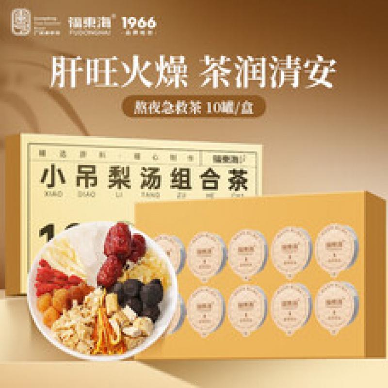 福东海 小吊梨汤茶 冰糖雪梨银耳百合红枣枸杞汤广式甜茶叶
