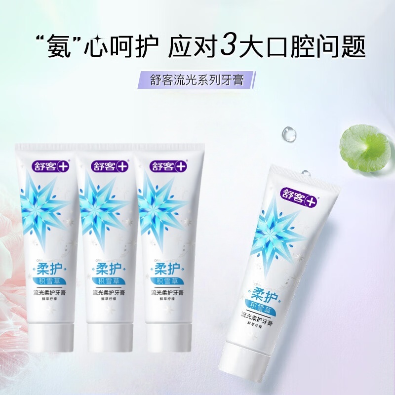 舒客流光柔护牙膏120g-积雪草(新旧包装随机发货)*3高清大图