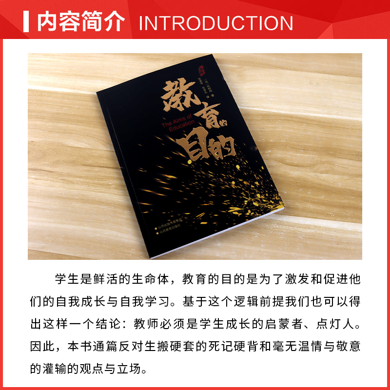 [正版]教育的目的 教育的作用 节奏 怀特海著 山西教育出版社高清大图