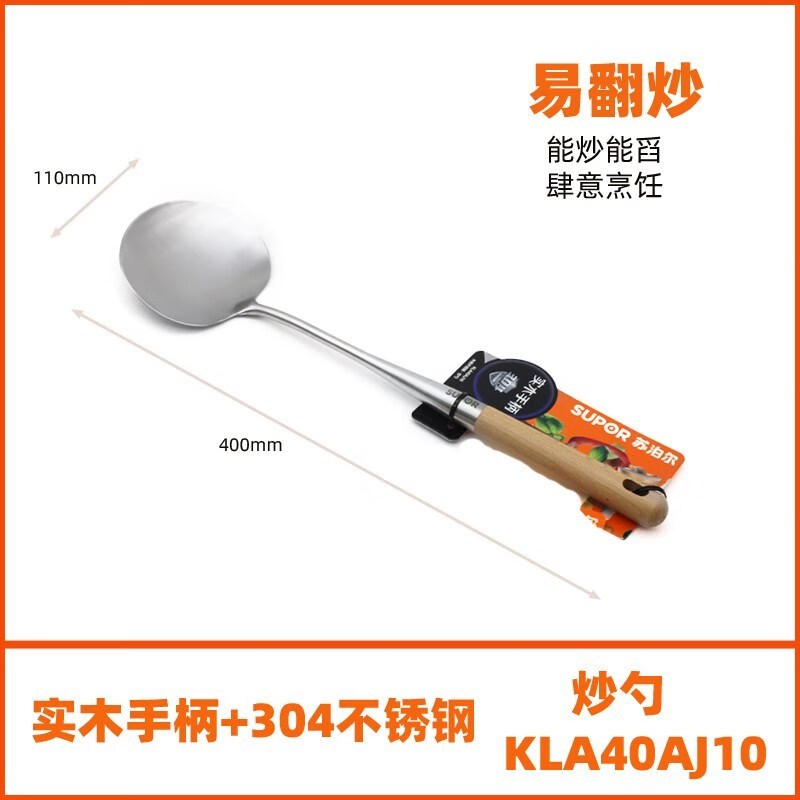 苏泊尔(SUPOR)苏泊尔中式铲子KLA40AJ10实木柄304不锈钢易翻炒家用 炒勺KLA40AJ
