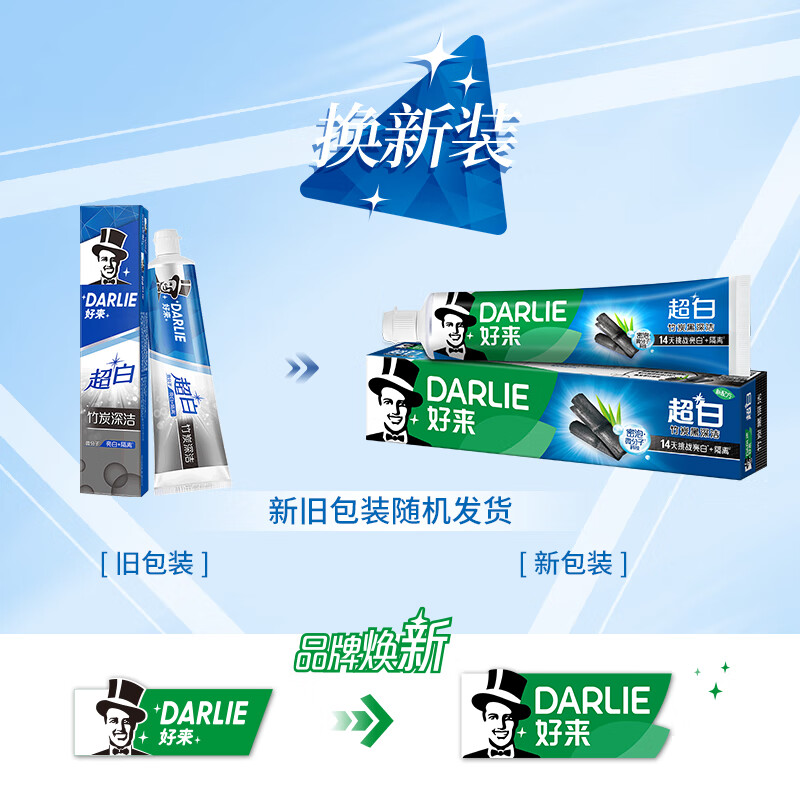 DARLIE好来(原黑人)超白竹炭深洁牙膏190g温和去黄亮白含氟牙膏新老随机高清大图