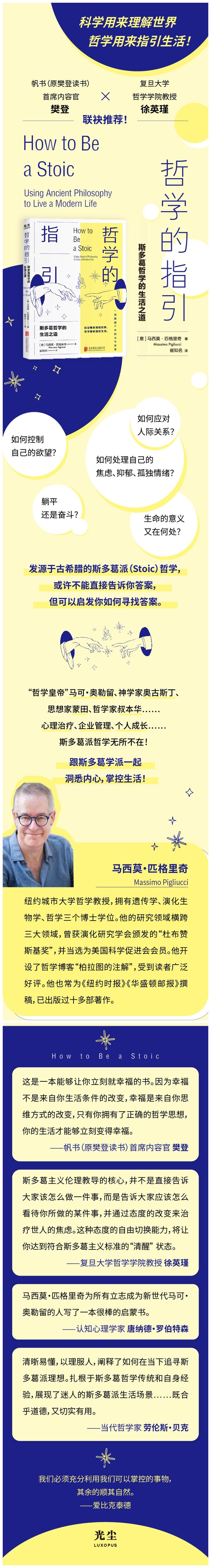 哲学的指引/[意]马西莫·匹格里奇
