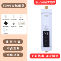太阳雨（sunrain）即热式热水器迷你小巧恒温热水器小厨宝T-K351 T-K551 T-K351漏保配件5500W