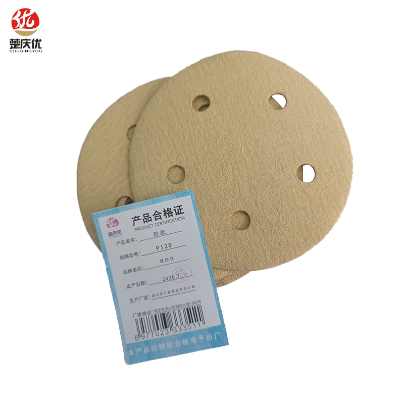 楚庆优 砂纸 P120 片高清大图