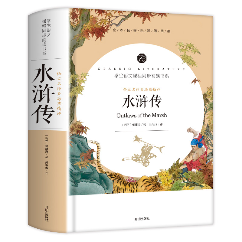 [完整120回]水浒传原著正版 赠手册 [正版]水浒传原著完整版九年级上册初三必读名著9年级语文书籍高清大图