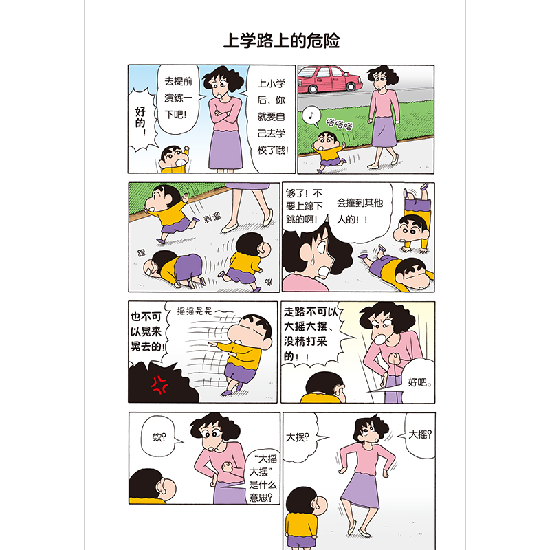 正版新书]学会保护自己 培养孩子面对危险时的洞察力和安全力!高清大图