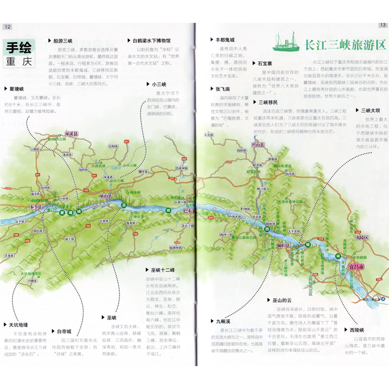 [醉染正版]新书 发现者旅行指南 重庆摄影旅游书籍 长江三峡、大武陵山裂谷景点文化历史旅游指南 重庆自驾游自助游计划手册高清大图