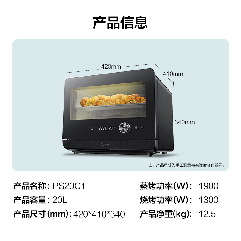 美的(Midea)S1系列- PS20C1 蒸烤一体机