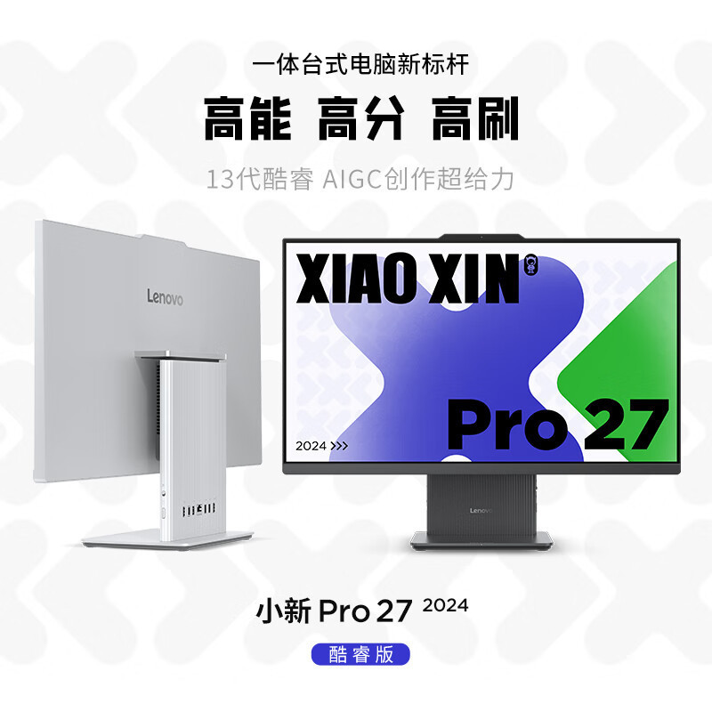联想(Lenovo)小新Pro 27 27英寸一体机台式电脑2.5K高刷屏(i5-13420H 16G DDR5内存 1TB SSD Win11)深空灰高清大图