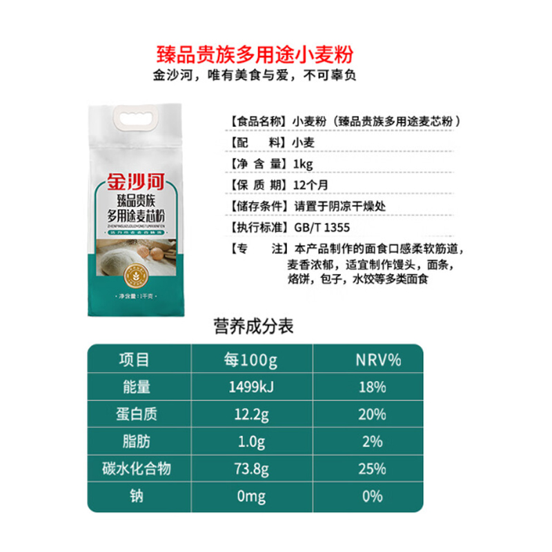 金沙河臻品贵族多用途麦芯粉1kg/高清大图