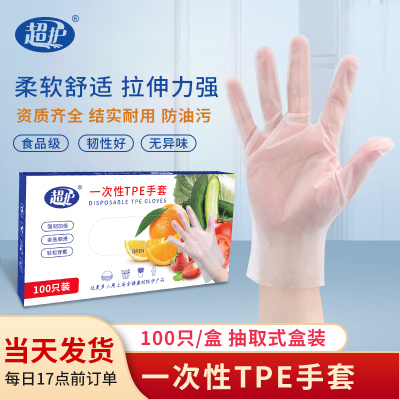 超护一次性手套餐饮厨房美容TPE塑料薄膜手套食品接触手套 100只/盒L码