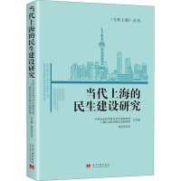 醉染图书当代上海的民生建设研究9787515411064