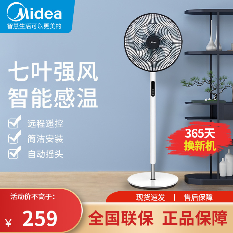 美的电风扇落地扇家用节能立式省电通风轻音遥控摇头电扇6档风速调节智能定时客厅办公室智能感温9H定时SAD35EA