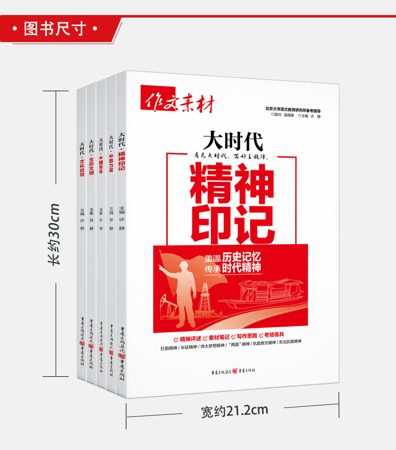 大时代系列-5本套装 高中通用 [正版]作文素材高考版大时代素材中国力量+中国青年+精神印记+生态文明+文化自信5册任选高清大图