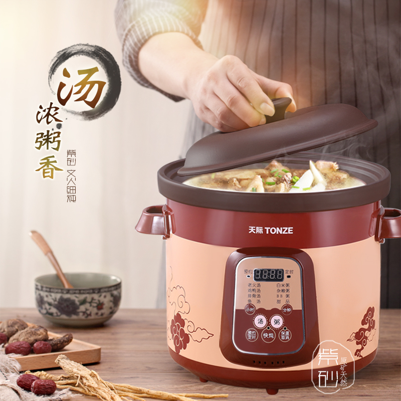 天际DGD50-50ZWD紫砂电炖锅紫砂内胆单胆煮粥煲汤锅陶瓷家用砂锅全自动预约定时5L炖锅适用5-7人