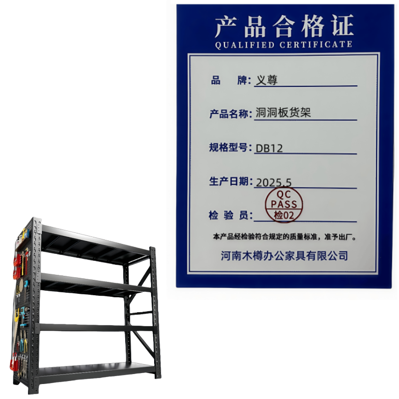 义尊 洞洞板货架 DB12 组高清大图