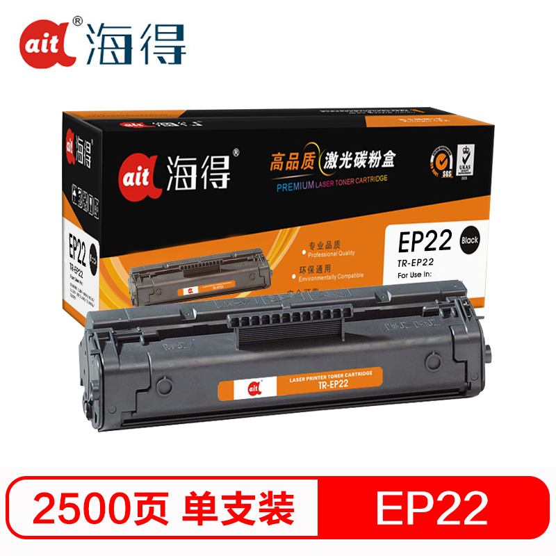 Ait海得 EP-22硒鼓 专业版 AIT-EP22 适用佳能 LBP-800 810 1120 HP1100高清大图