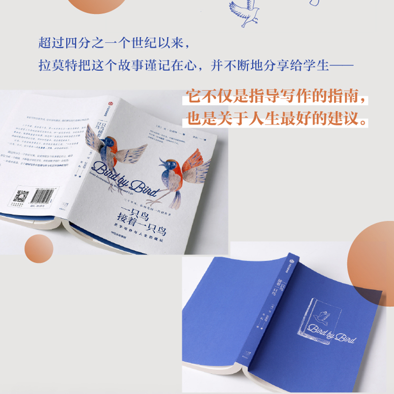 [正版] 一只鸟接着一只鸟 关于写作与人生的建议 安拉莫特著 同主题TED演讲视频超六百万点击 出版社图书高清大图
