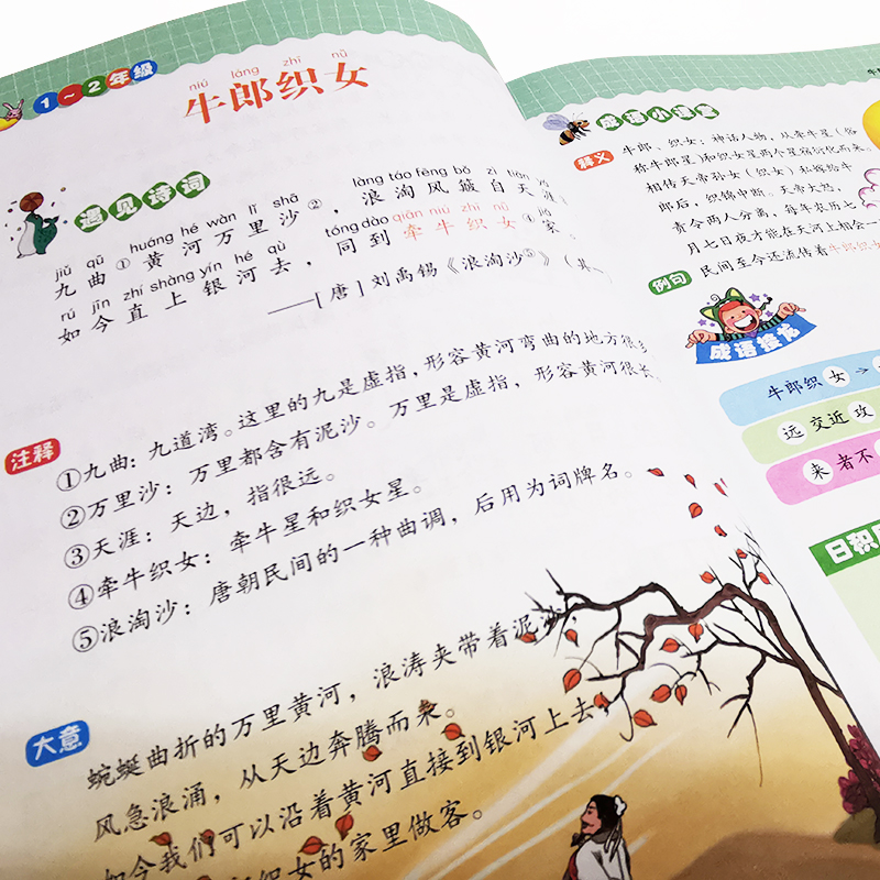 醉染图书课堂上的成语遇见诗词9787557909253高清大图