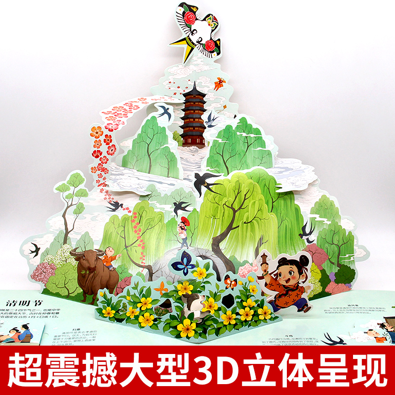 [醉染正版]中国传统节日立体书正版 全景立体书3-6岁儿童3d翻翻欢乐中国年立体书中国传统节日故事绘本 我们的新年过年啦高清大图