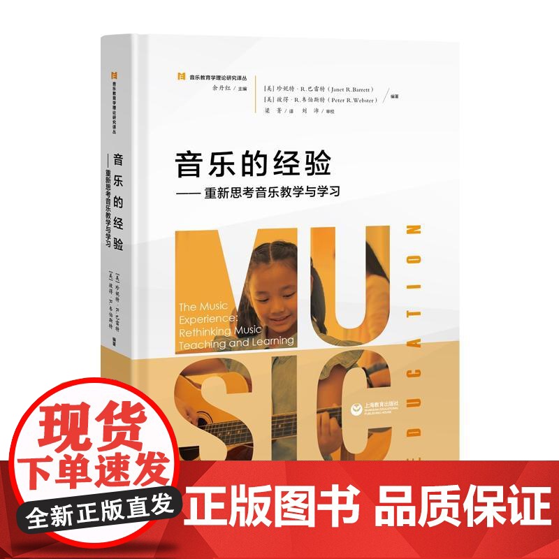 音乐教育学理论研究译丛 音乐的经验/德国音乐教育史 /思想之思想/美国音乐教育者大会手册/行进乐队的构建体系与训练方法大高清大图