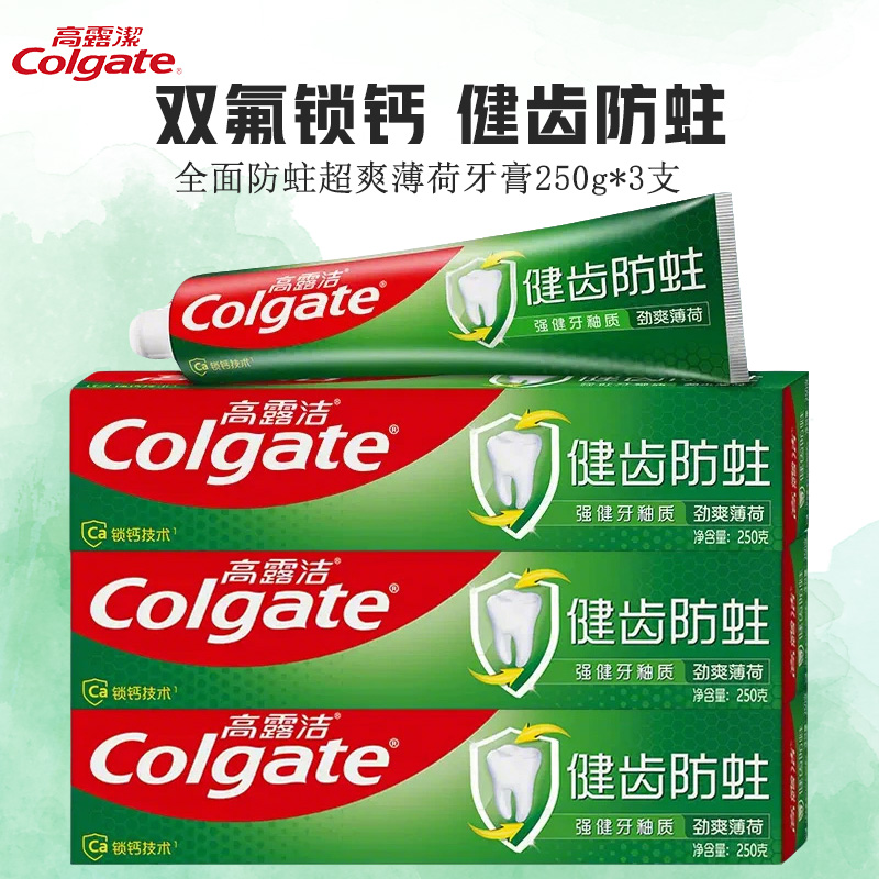 高露洁全面防蛀超爽薄荷牙膏250g*3支防蛀固齿清新口气家庭加量装