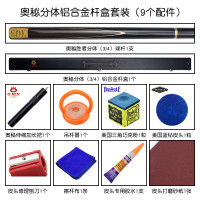奥秘胜者台球杆小头英式斯诺克中式黑八8美式分体手工桌球杆通杆