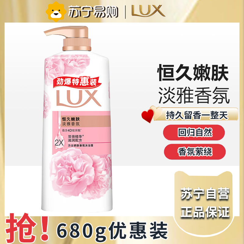 力士精油香氛恒久嫩肤沐浴露持久留香男女士680g