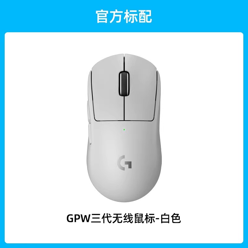罗技GPW3代无线鼠标双模专业游戏电竞外设G Pro系列狗屁王三代FPS GPW三代白