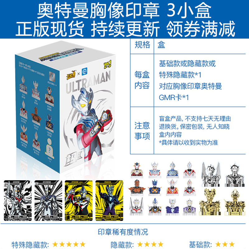 奥特曼卡片胸像印章盲盒白黄金赛迦诺亚儿童GMR卡牌玩具忙和 奥特曼胸像印章3盒