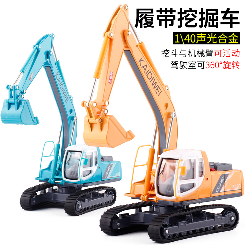 凯迪威合金工程车1:40 声光履带挖掘机男孩儿童玩具车模 声光版履带挖掘机[黄色]盒装