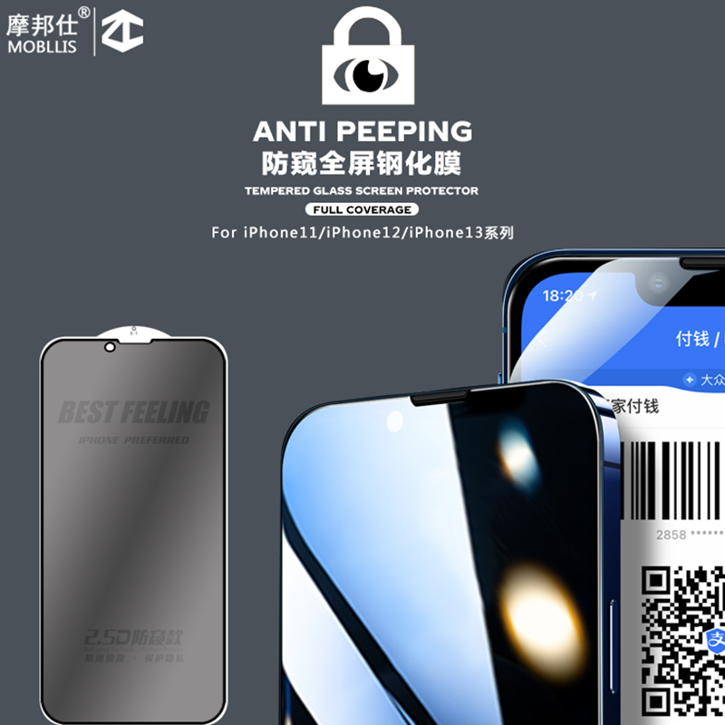 苹果 iPhone 12 Pro max 专用 钢化膜 保护膜 防窥膜 28度防窥 专为保护隐私而生 屏幕膜 摩邦仕
