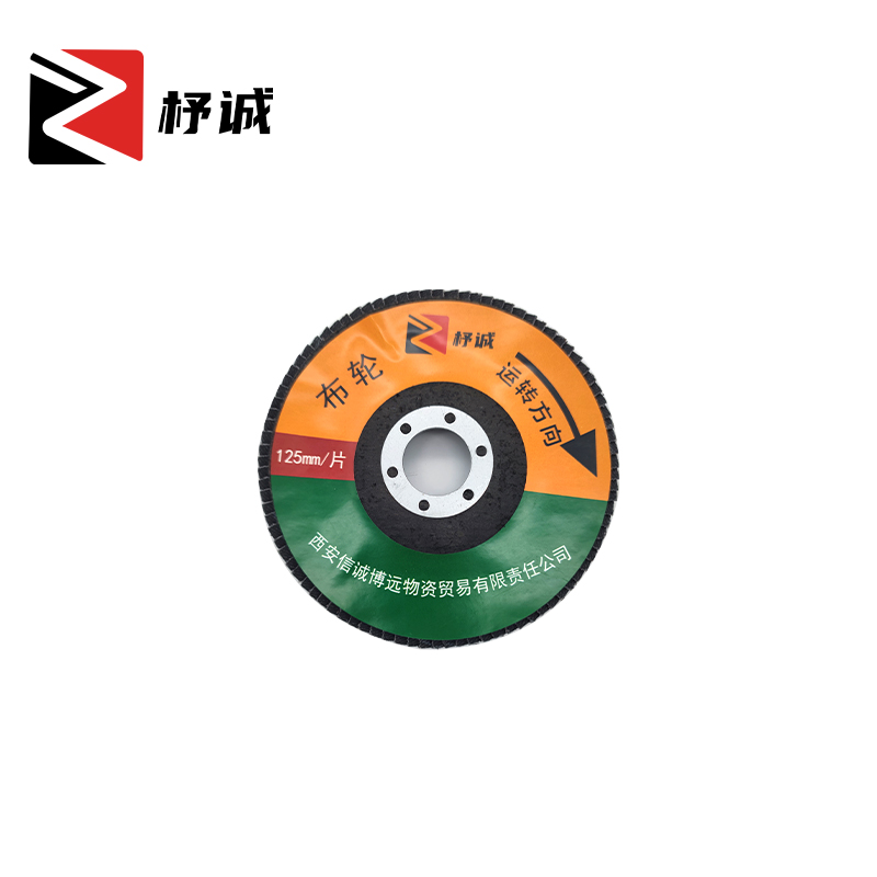 杼诚布轮125mm/片高清大图