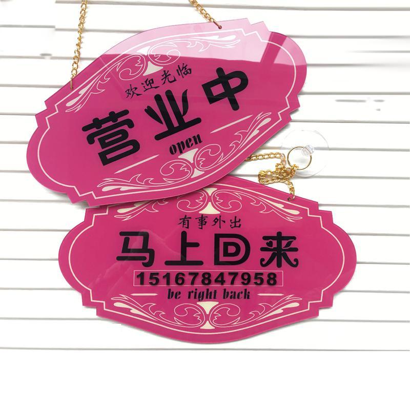 亚克力正在营业中双面挂牌创意店铺欢迎光临挂牌欧式牌装饰挂牌吸盘式-加号码四角金
