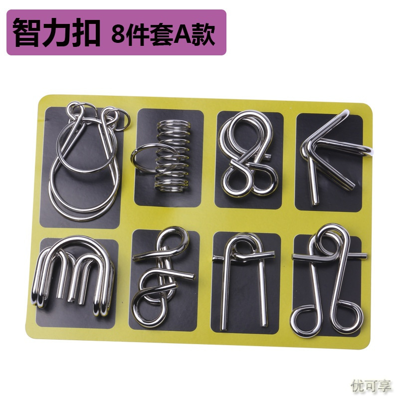 九连环玩具解环解扣儿童早教学生通关烧脑 孔明锁8件套装