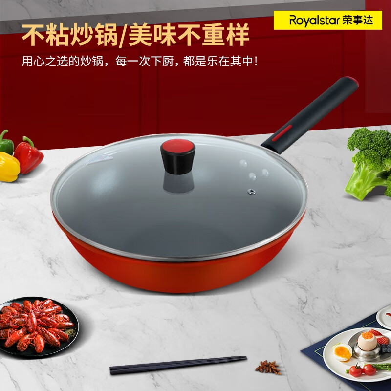 荣事达(Royalstar) 家用厨房炒菜不粘锅少油烟红韵炒锅 RG-08SN