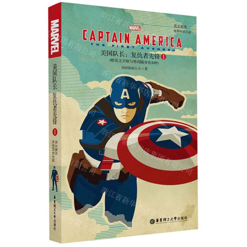 【N】美国队长(1复仇者先锋英文原版电影同名小说)-9787562858140