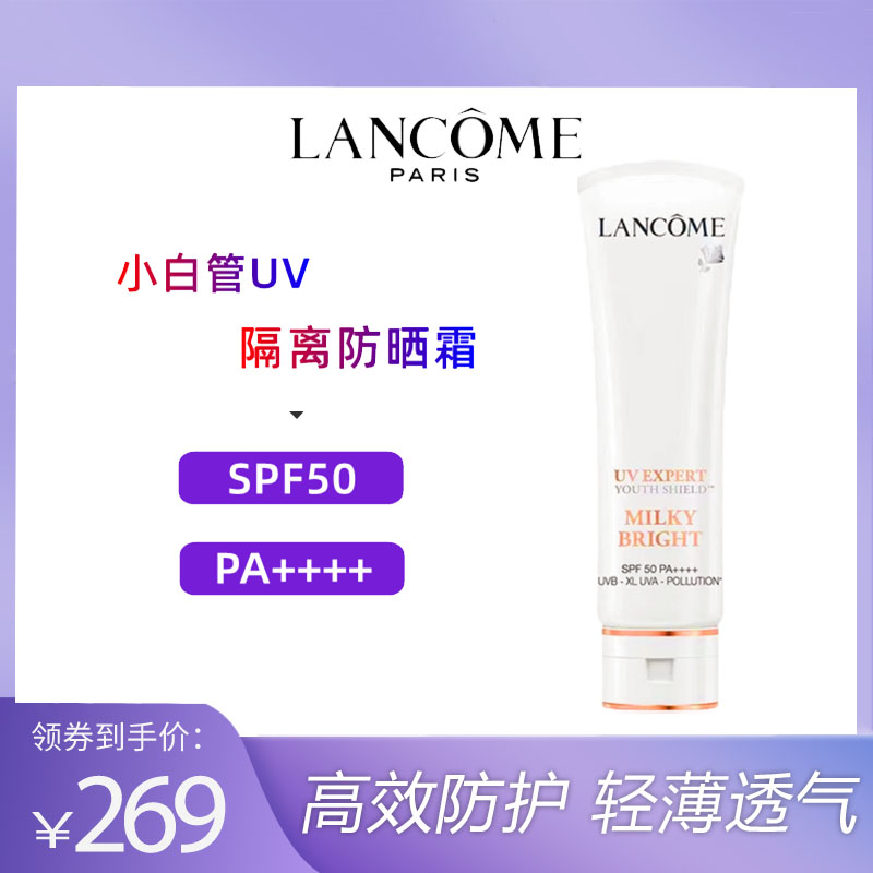 LANCÔME/兰蔻轻透水漾50ml隔离防晒霜SPF50 长效保湿防晒乳PA++++ 轻薄隔离紫外线 提亮肤色[清爽型]高清大图