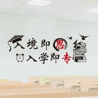 励志标语墙贴纸贴画学校班级教室墙纸壁纸墙面装饰品宿舍寝室布置