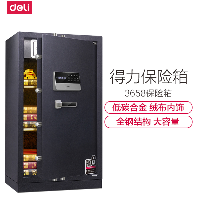 得力保险箱/保险柜系列 3658保管箱 家用电子密码全钢入墙床头柜